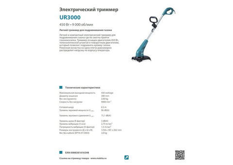 Триммер электрический Makita UR3000