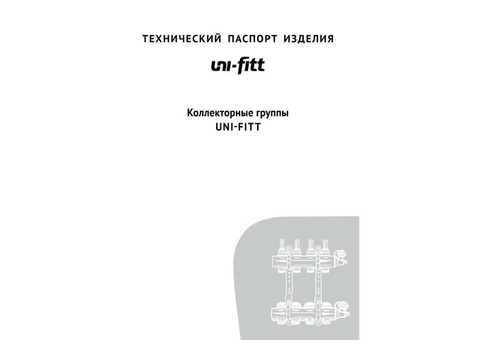 Коллекторная группа Uni-Fitt со встроенными расходомерами 1"х3/4" 6 выходов 440E4306