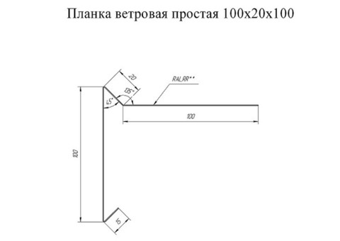 Планка ветровая Grand Line 100х20х100 мм Pe 0,45 мм Ral 3005 красное вино