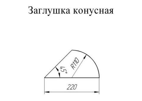 Заглушка конусная для полукруглого конька Grand Line Atlas Ral 3009