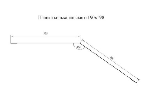 Конек плоский Grand Line Pe Ral 6029 190х190 мм резка