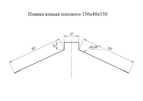 Конек плоский Grand Line Pe Ral 9002 150х40х150 мм резка