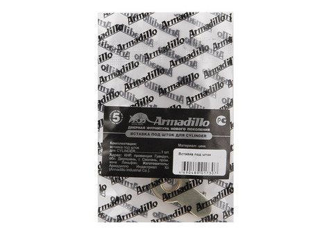 Вставка под шток Armadillo для Cylinder Silver-925