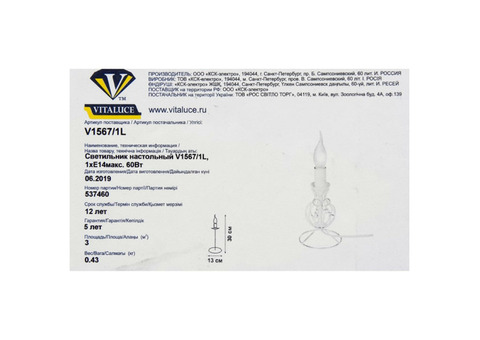 Основание лампы Vitaluce V1567