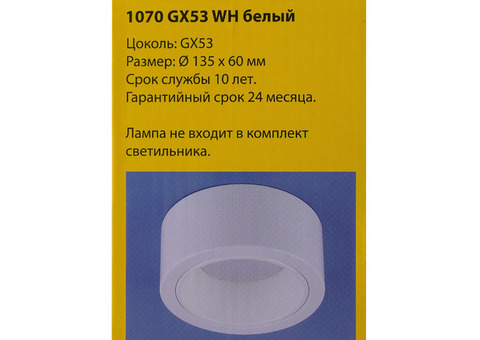 Спот Elektrostandard 1070 GX53 WH белый