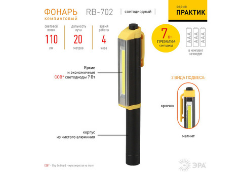 Фонарь-ручка Эра Практик RB-702 7Вт 3xAAA алюминиевый