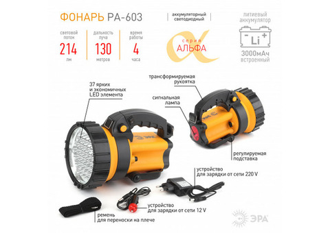 Фонарь-прожектор светодиодный Эра PA-603 Альфа 36 LED аккумуляторный