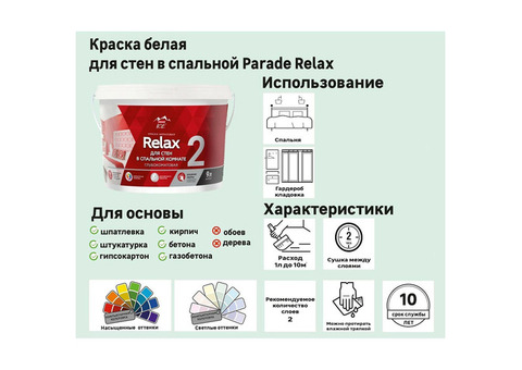 Краска для стен Parade DIY 2 Relax база A 2,5 л