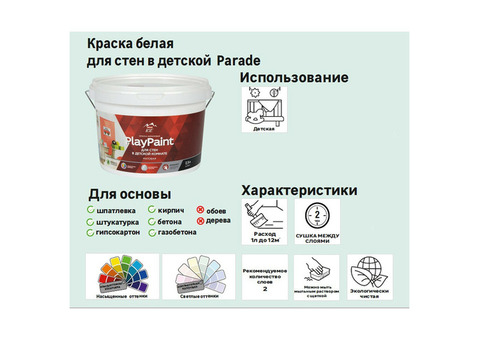 Краска для стен Parade DIY 7 PlayPaint база A 5 л