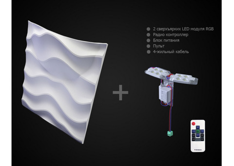 Дизайнерская 3D панель из гипса Artpole Sandy 2 LED RGB 2 модуля с радиопультом 600х600 мм