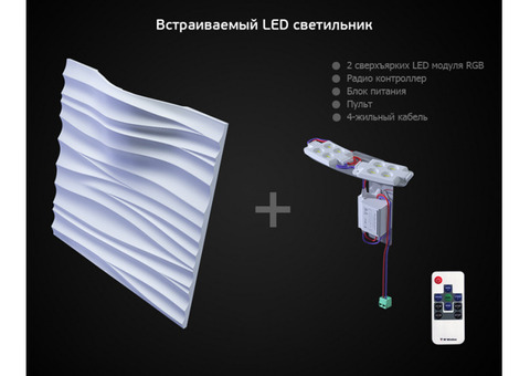 Дизайнерская 3D панель из гипса Artpole Silk 2 LED RGB 2 модуля с радиопультом 600х600 мм