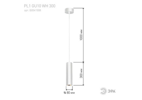 Светильник подвесной Эра PL1 GU10 WH 300 80х300х1000 мм белый