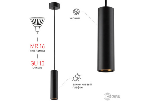 Светильник подвесной Эра PL1 GU10 BK 300 80х300х1000 мм черный