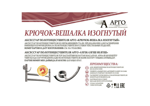 Крючок-вешалка изогнутый Арго накидной полукруглый с универсальной вставкой