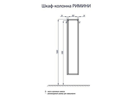 Шкаф-колонна подвесная Акватон Римини 1A234703RN950