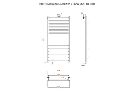 Полотенцесушитель водяной Тругор Аспект НК 2 120х60 см ЛЦ6 без углов