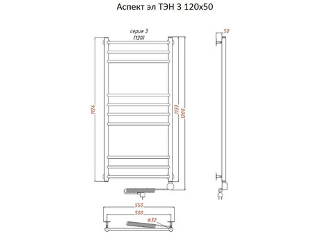 Полотенцесушитель электрический Тругор Аспект ТЭН 3 120х50 см ЛЦ6
