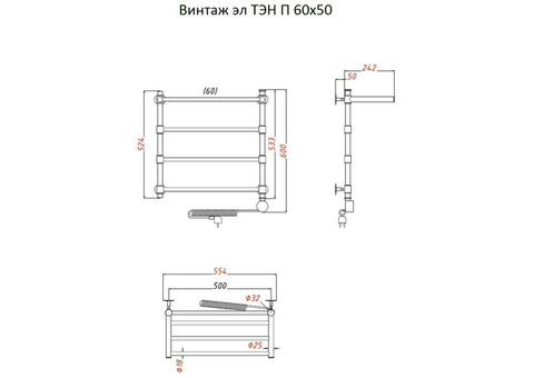 Полотенцесушитель электрический Тругор Винтаж ТЭН П 60х50 см ЛЦ33