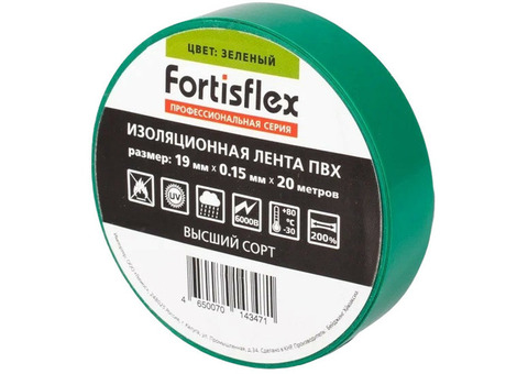 Изолента ПВХ Fortisflex 19х0,15 мм 20 м зеленая 71233