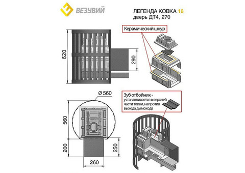 Печь дровяная Везувий Легенда ковка 16 дверца 271