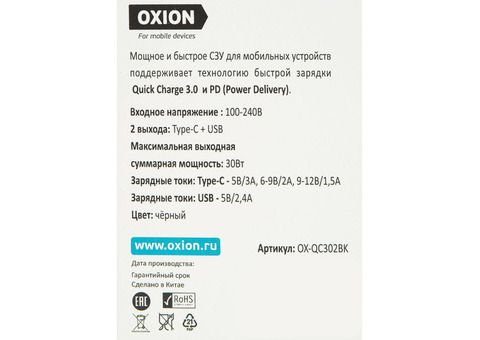 Зарядное устройство Oxion OX-QC501 быстрое