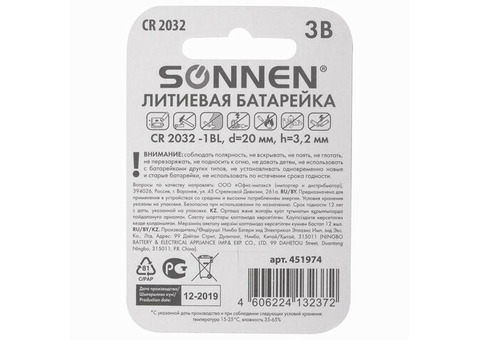 Батарейка литиевая Sonnen Lithium 451974 CR2032