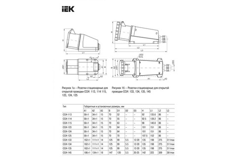 Розетка IEK ССИ-113 2Р+РЕ 16А 200-250В IP44 стационарная