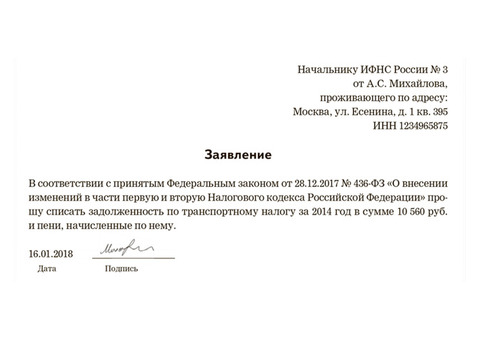 Амнистия по транспортному налогу для физических лиц