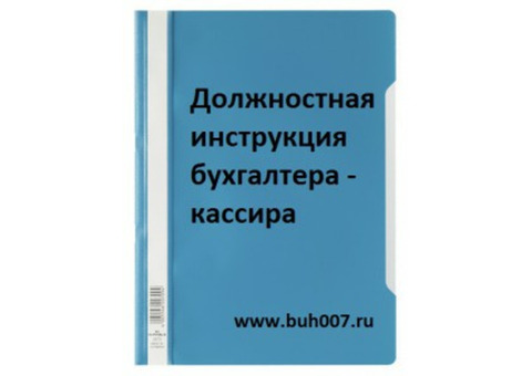 Бухгалтер кассир — Найдены 53 вакансии в Москве, услуги бухгалтера кассира .