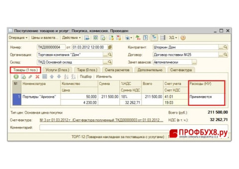 Бухгалтер поступление услуг
