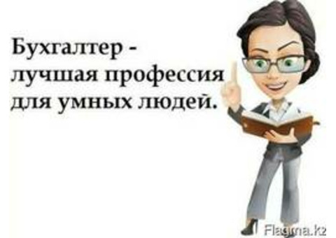Финансовые услуги Алматы - услуги бухгалтера , бухгалтер алматы услуги .