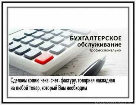 Услуги бухгалтеров в Новосибирске, страница 11, бухгалтер новосибирск услуги .