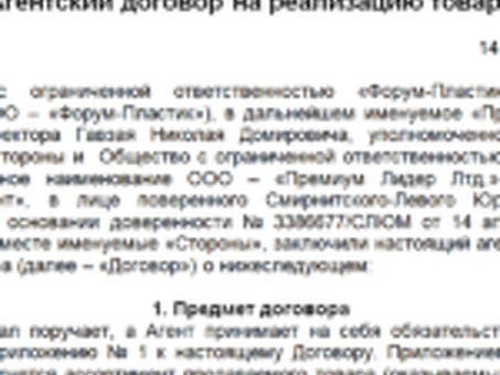 Агентский договор Предоставьте предложения: образец заполнения, шаблон, функция, вещь и сторона договора Критерии, агентство договор по привлечению клиентов .