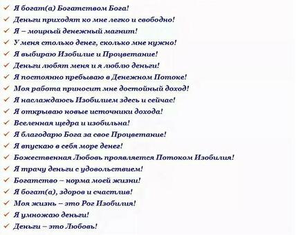 Аффирмации на успех и богатство , аффирмации на привлечение клиентов и денег .