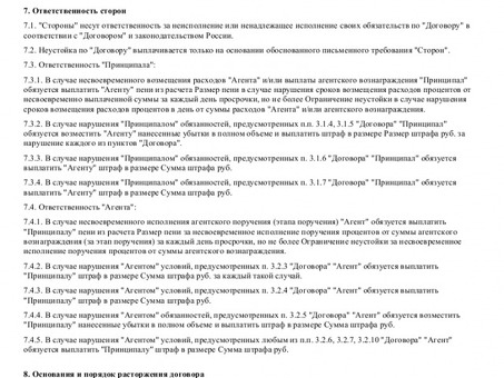 Договор поручение на привлечение клиентов , договор на привлечение клиентов .