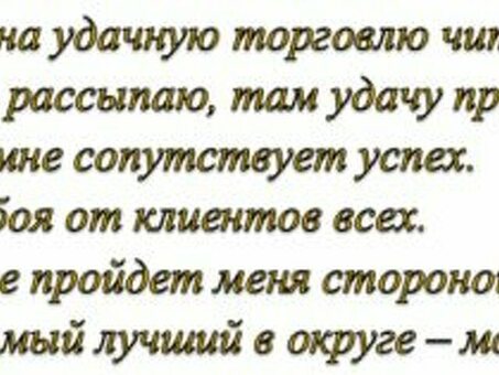 Заговор на хорошую торговлю , для привлечения клиентов в магазин заговор .