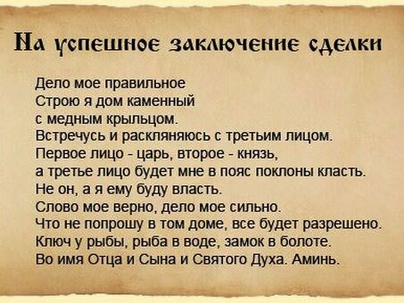 Как привлечь Успех и прибыль: заговоры Для солидной сделки. Самый сильный заговоры на торговлю на рабочем месте, в магазине . Заговор на торговлю 100% Заговоры и заклинания , ритуал на привлечение клиентов .