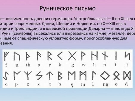 Руна богатства : 10 самых сильных рун для привлечения денег и удачи , руна для привлечения клиентов .