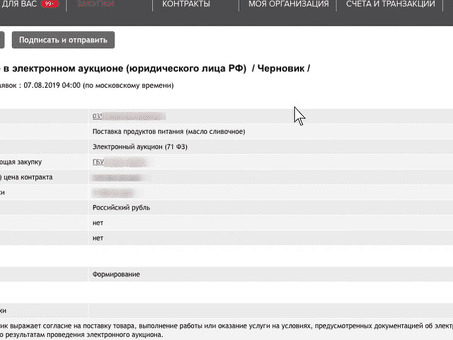 Подача заявки на электронный аукцион на РТС- тендер , тендер ртс помощь .