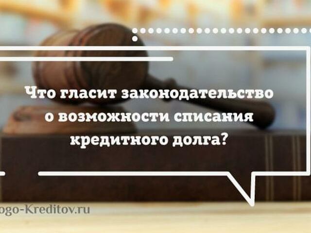 Отзывы кредиттер должников. Фото реклам о списании кредитов. Фото реклам с людьми о списании кредитов.