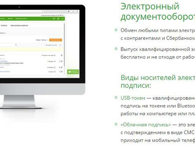 Сбербанк электронная. Документооборот Сбербанк. Электронный документооборот от Сбербанк. Подключить электронный документооборот Сбер. Системы электронного документооборота Сбербанка.