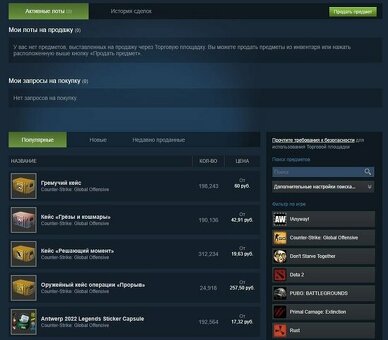 Как пользоваться торговой площадкой Steam, торговая .