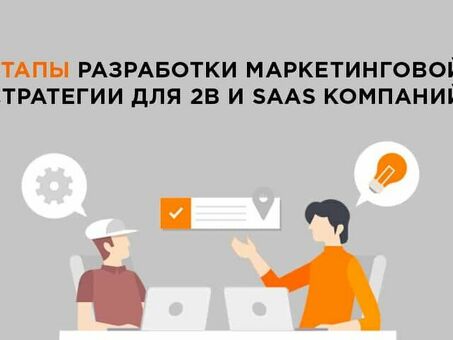 Как продавать крупным B2B-клиентам, в2b.