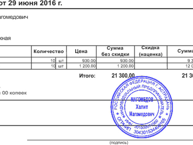 Печать для накладных и счетов фактур образец