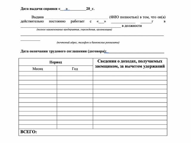 Образец справки в о доходах в свободной форме