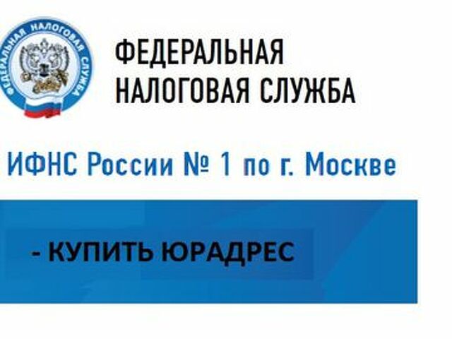 Ифнс 14. Юр адрес 43 ИФНС. Юр адрес 4 ИФНС. Юр адрес 14 ИФНС. Юр адрес 1 ИФНС.