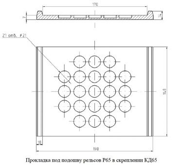 Купить прокладку подрельсовую ЦП-363 (на КД-65) по выгодной цене от компании ВСП74