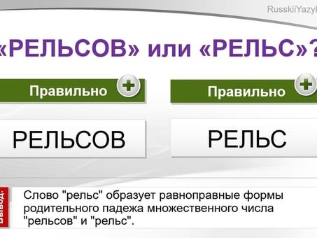 РЕЛЬС | это. Что такое РЕЛЬС?