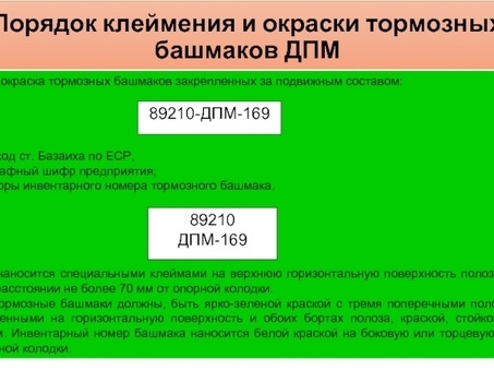 Тормозной башмак , порядок клеймения , неисправности тормозных башмаков презентация , доклад