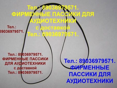 Пассики для JVC L-A21 L-AX1 L-AX11 L-A10 L-A11